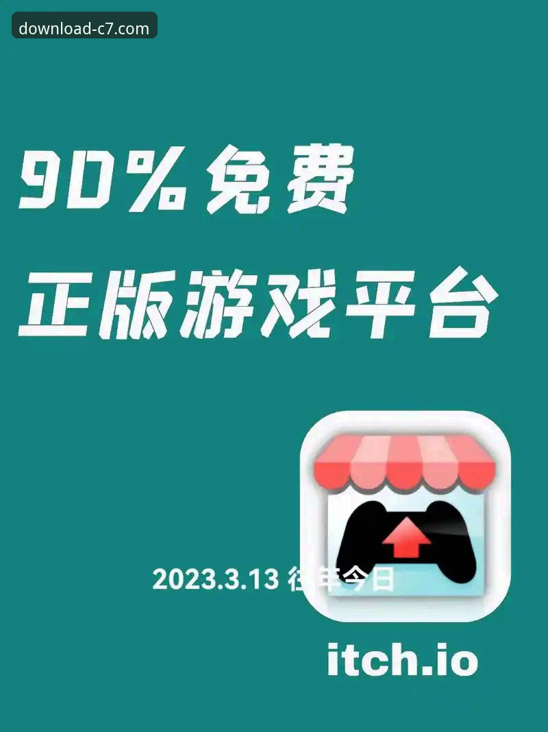 c7电子娱乐平台游戏下载必备指南详解