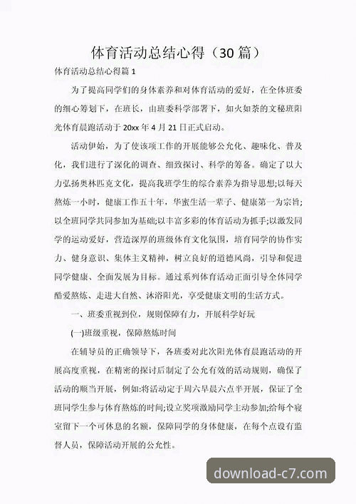 资深用户分享：在移动端见证体育传奇的沉浸式体验心得