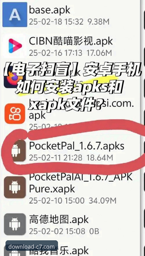c7电子娱乐平台安卓客户端下载与安装全教程